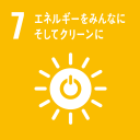 7.エネルギーをみんなに　そしてクリーンに