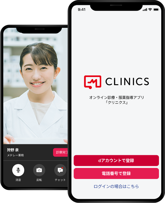 オンライン診療・服薬指導アプリCLINICS