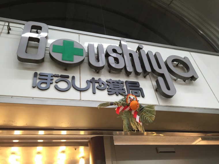明けましておめでとうございます！！