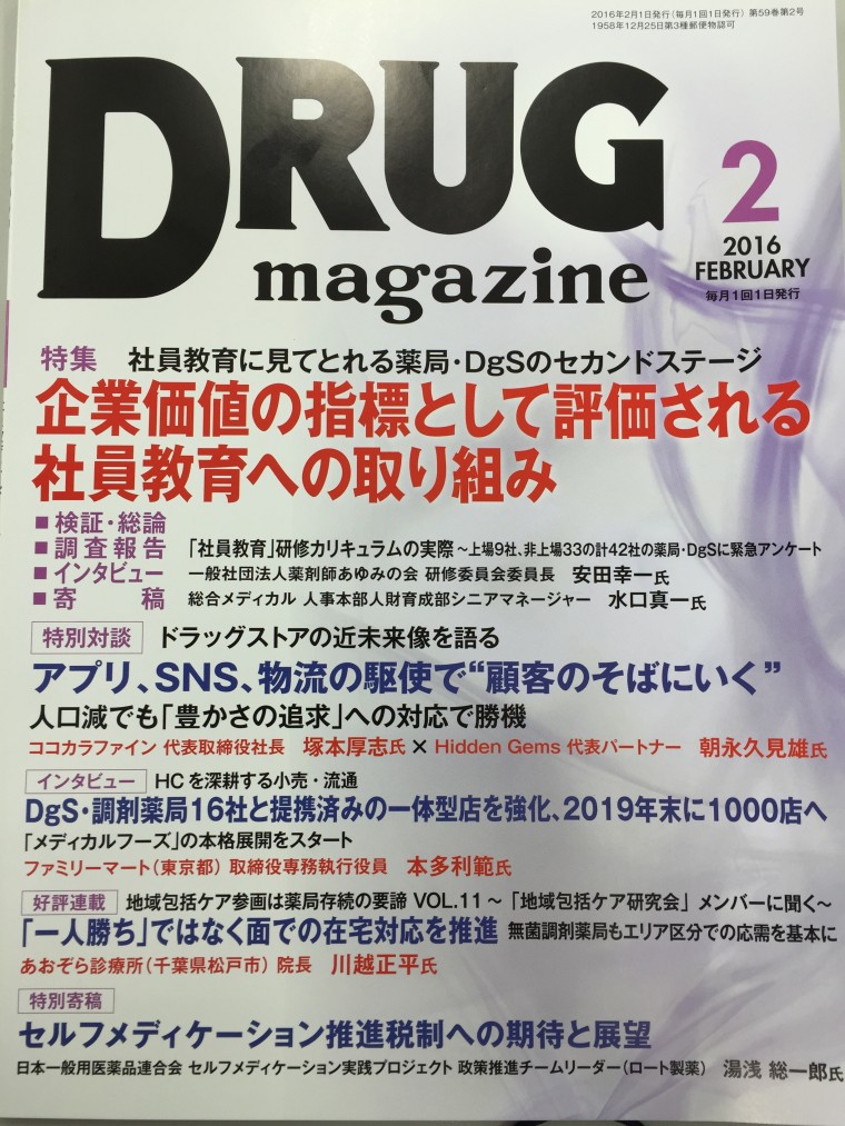 ドラッグマガジンに掲載されました☆