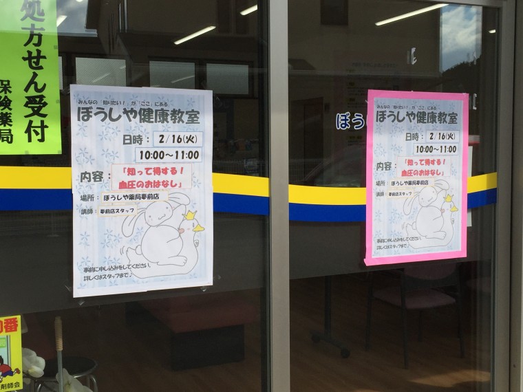 ぼうしや健康教室～夢前店～