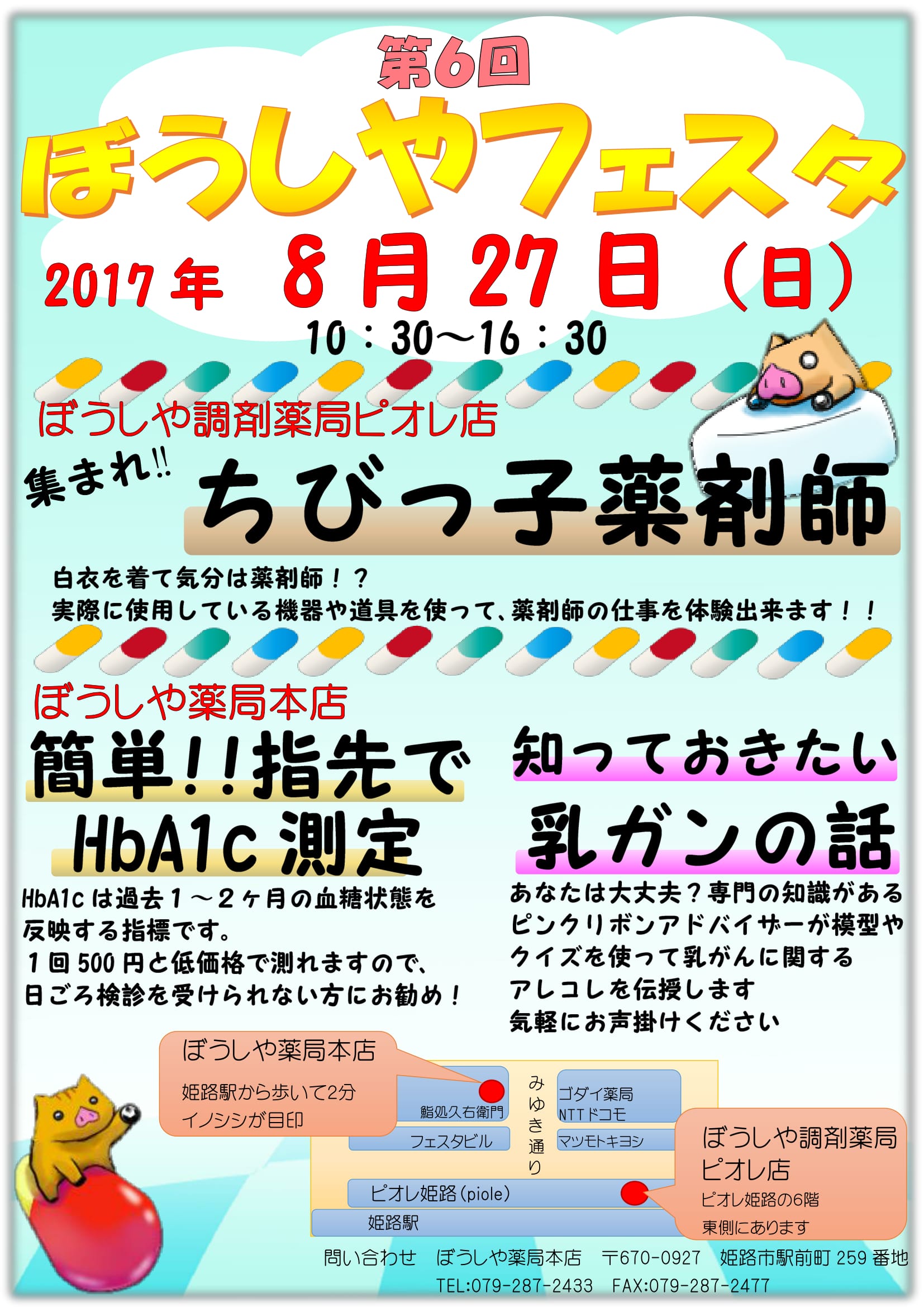 ぼうしやフェスタ開催決定！