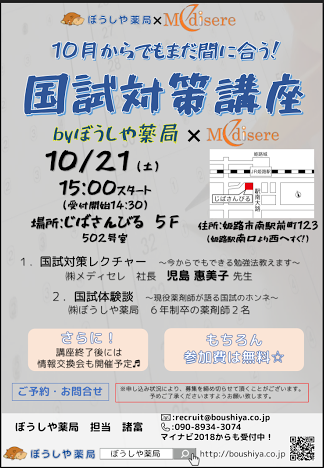 ★☆★薬学生のみなさんへ★☆★10月からでもまだ間に合う！国試対策講座開催します♪