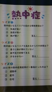 ぼうしや健康教室開催～熱中症～