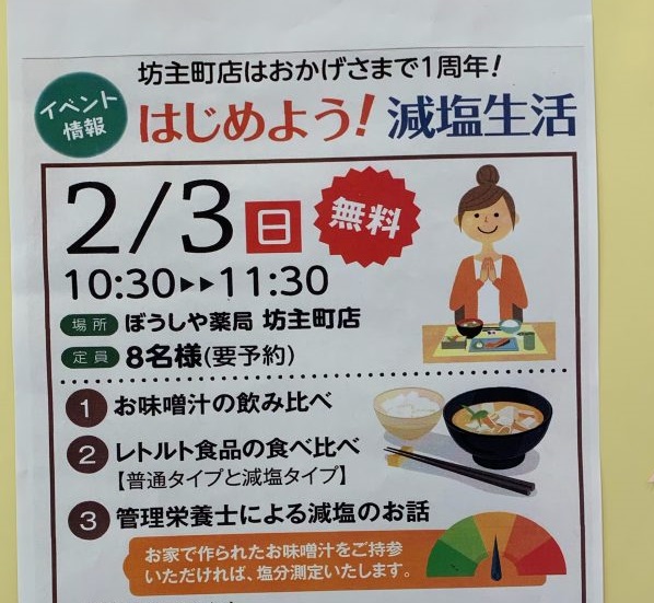 おかげさまで1周年！坊主町店　初健康教室開催！！