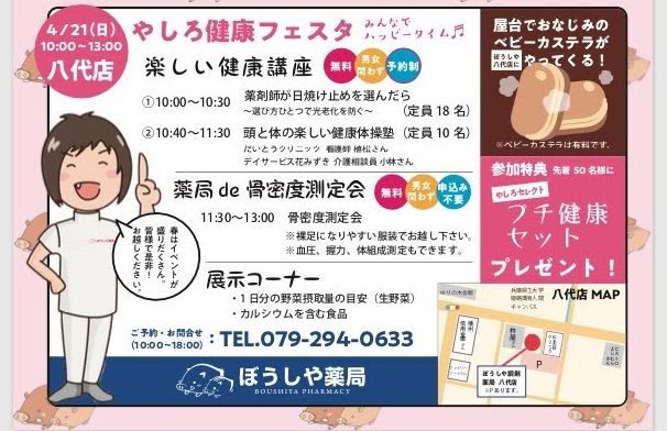 ☆☆☆やしろ健康フェスタ開催☆☆☆