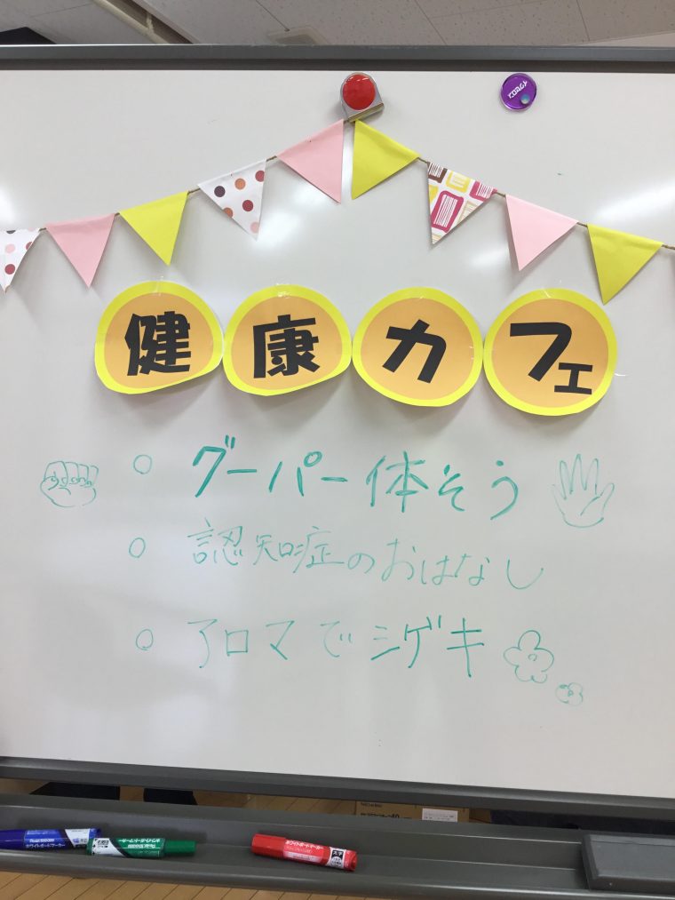 ★健康カフェ～脳の若返り～認知症のはなし★開催