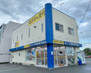 ぼうしや薬局 南店