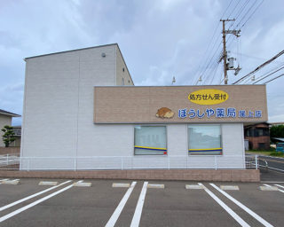 ぼうしや薬局 尾上店