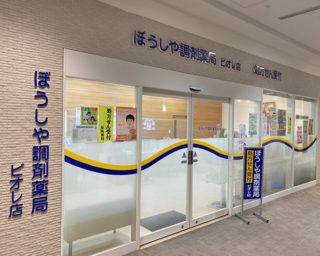 ぼうしや薬局 ピオレ店