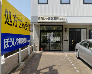 ぼうしや薬局 船場店