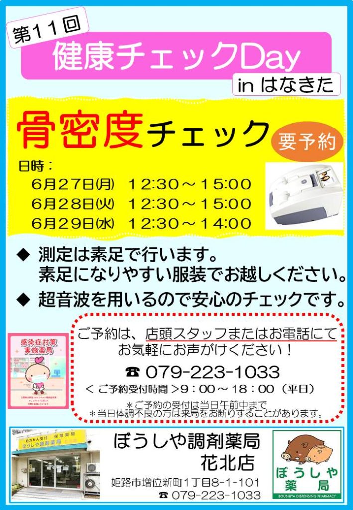 健康チェックDay in はなきた🦴