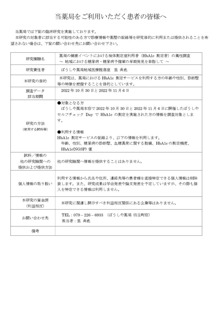 【患者さんへ】臨床研究についてのお知らせ