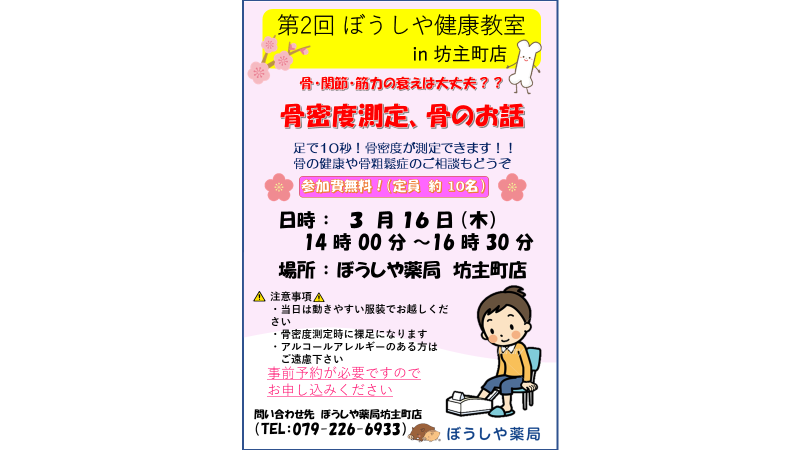 3/16 骨密度測定イベント開催 in 坊主町店