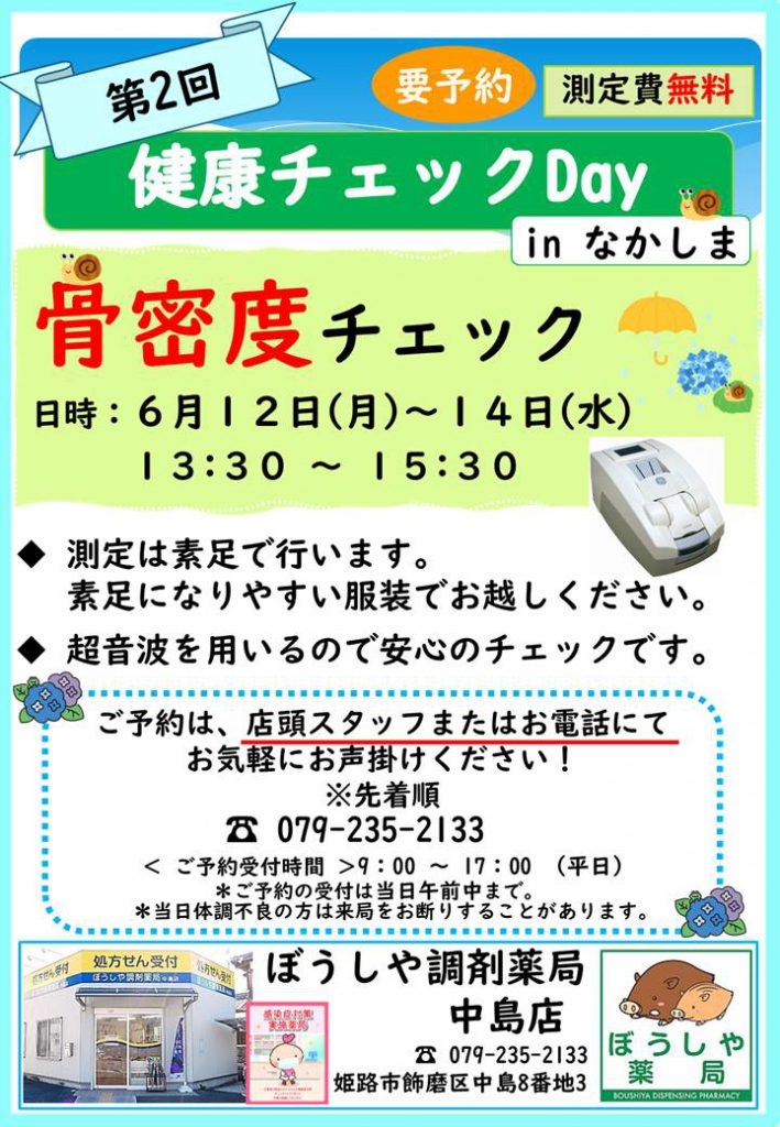 7/5(水)　ぼうしや調剤薬局中島店にて健康チェックDayを開催しました！