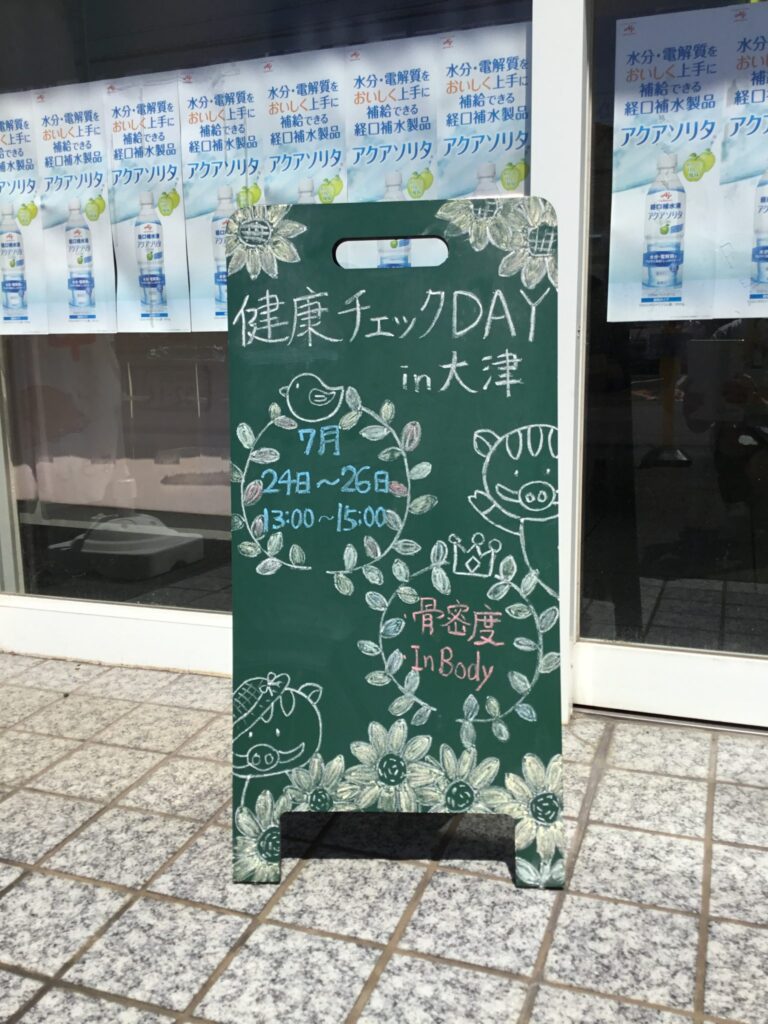 7/24～26　大津店で健康チェックDAYを開催しました♪