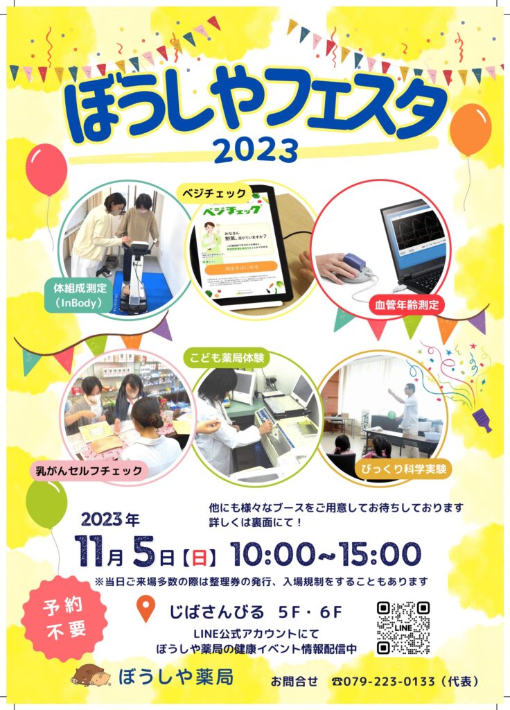 ぼうしやフェスタ2023開催します！