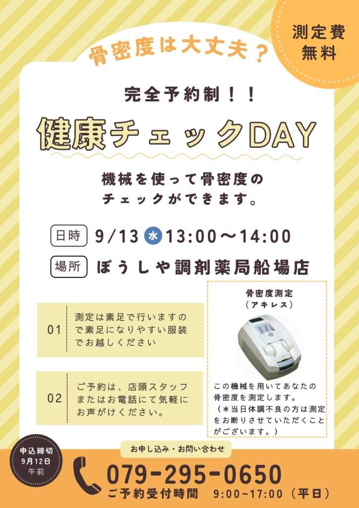 9/13(水)船場店で健康チェックDAY開催しました♪