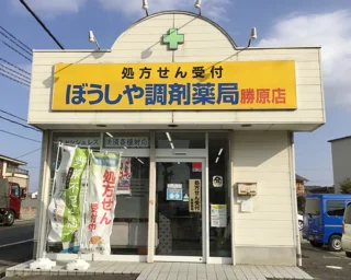 ぼうしや薬局 勝原店