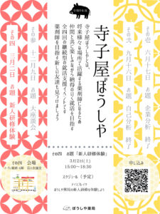 ３月２日(土) 学生さん向けイベント開催します🎉