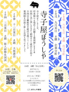 【就活イベント・寺子屋ぼうしや🐗】全4回シリーズがスタート！第1回は「自己分析」から✨