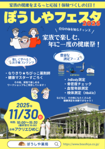 ぼうしやフェスタ2025を開催します！