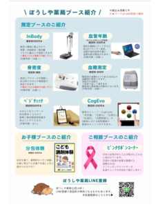 ＼ 家族で楽しめる1日限りの特別イベント！／ ぼうしや＆ラポール 健康・美容フェスタ開催✨