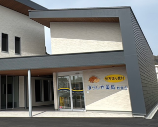 ぼうしや薬局野里店