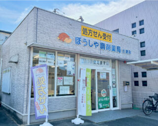 ぼうしや薬局 大津店