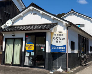 ぼうしや薬局 山崎店