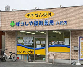ぼうしや薬局 八代店