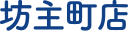 坊主町店