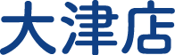 大津店
