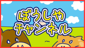 【ぼうしやチャンネル６周年を迎えました🎉】ぼうしや薬局のYouTube、実はただの動画ではありません👀✨